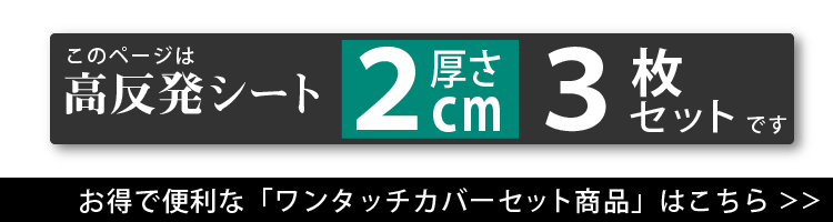 2cmシート3枚セット