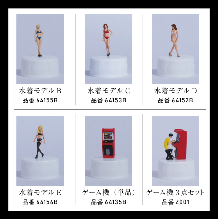 Rapid64 ミニチュア フィギュア セット ジオラマ 1/64スケール 人間