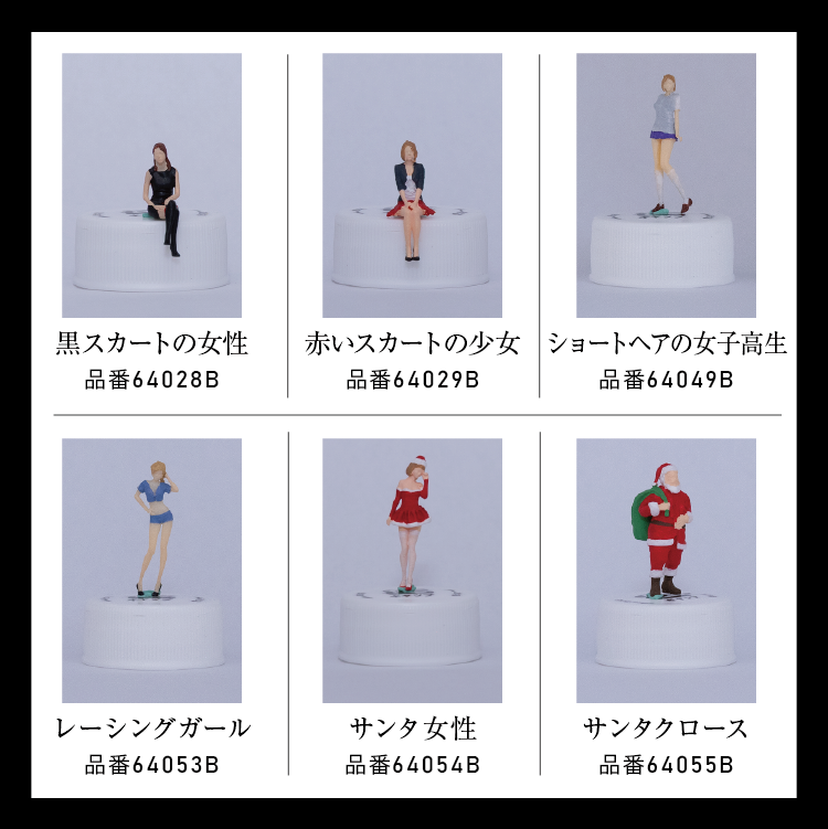 Rapid64 ミニチュア フィギュア セット ジオラマ 1/64スケール 人間