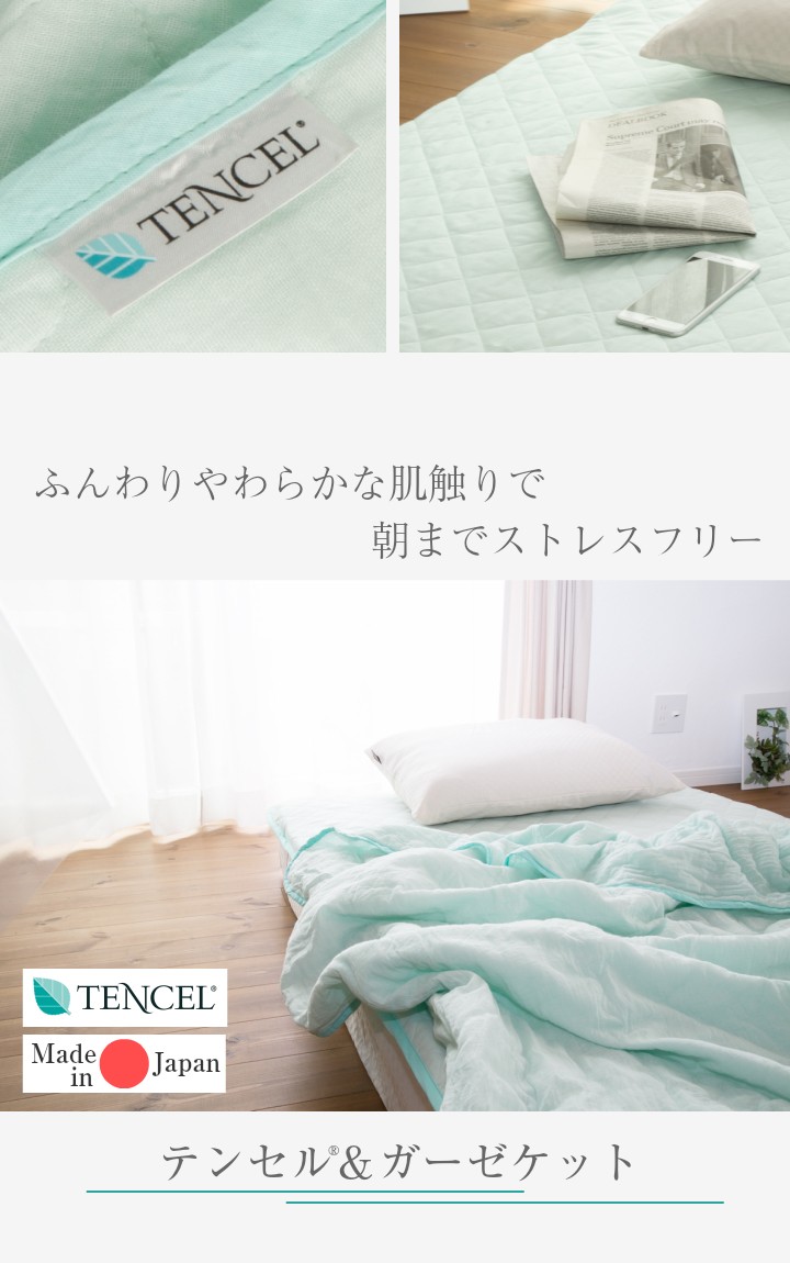 ガーゼケット