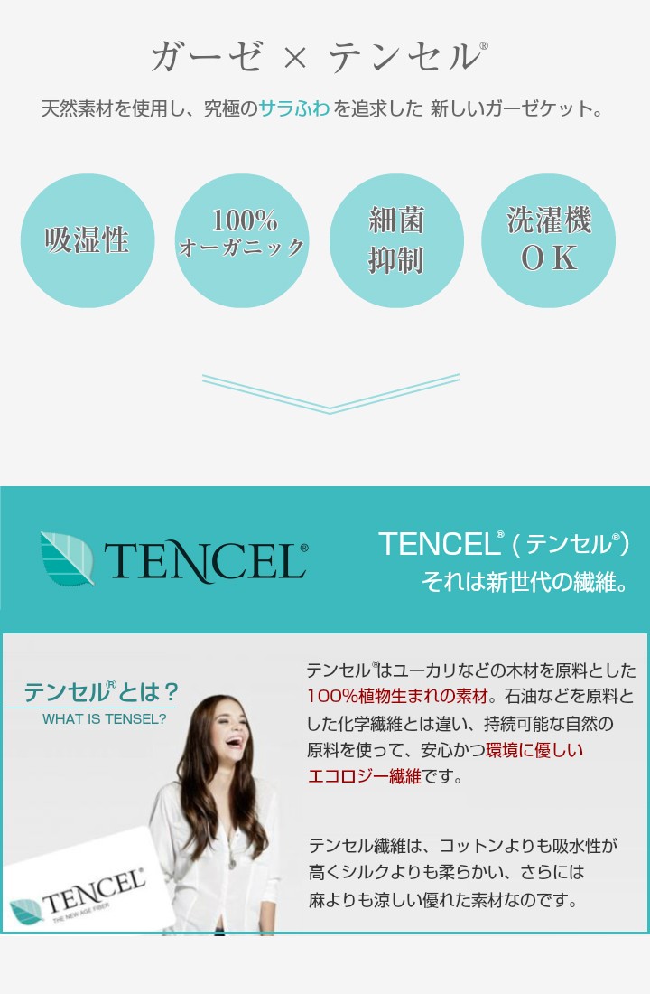 テンセルとは