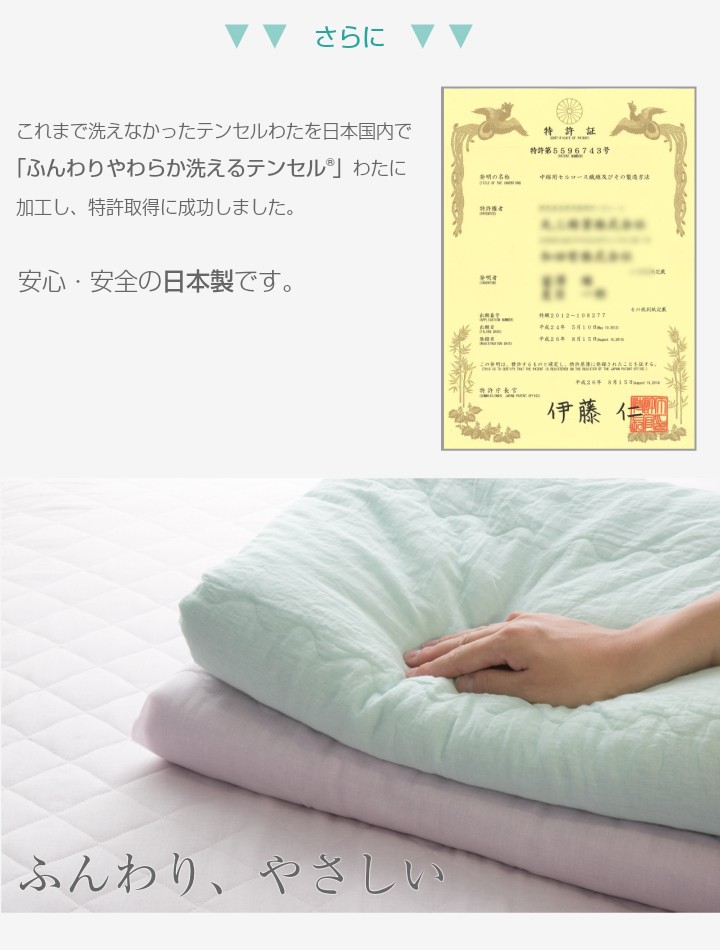 安心安全 日本製