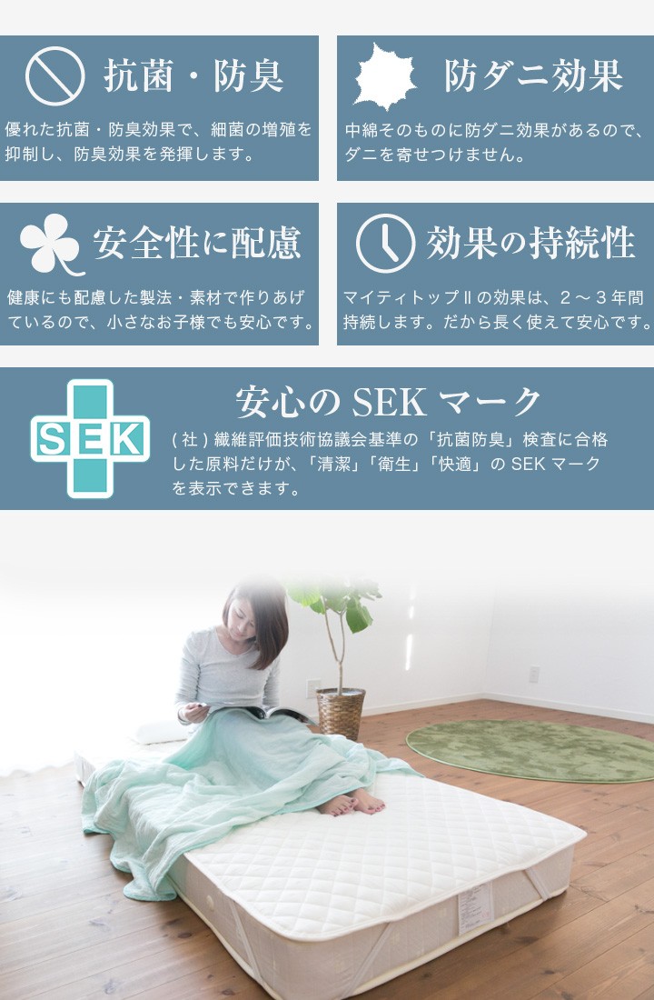 安全 効果の持続 SEK