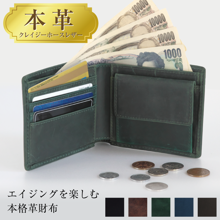 完璧 本革 二つ折り財布 クレイジーホースレザー 5カラー 牛革 牛本革 ジャケット・アウター