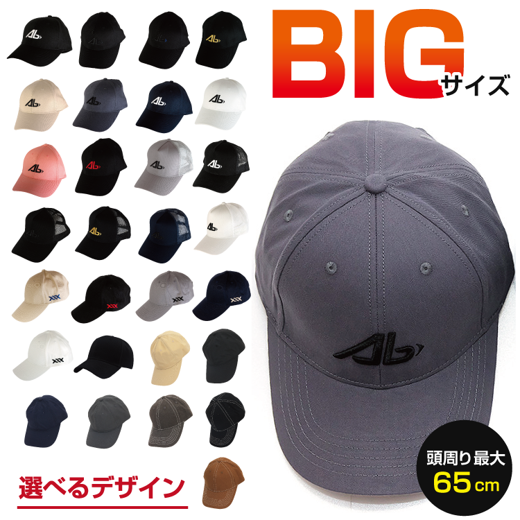 大きいサイズ キャップ メンズ 綿100％ ポリエステル 帽子 大きめ 深め ビッグサイズ ゆったり