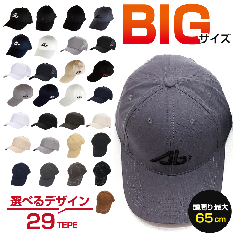 キャップ 帽子 大きいサイズ メンズ 綿100％ ポリエステル 大きめ 深め ビッグサイズ ゆったり 無地 ワンポイント | 