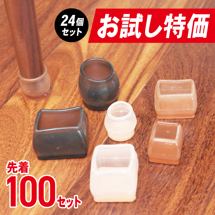 椅子脚カバー 保護キャップ 24個セット イス脚カバー 椅子脚キャップ 