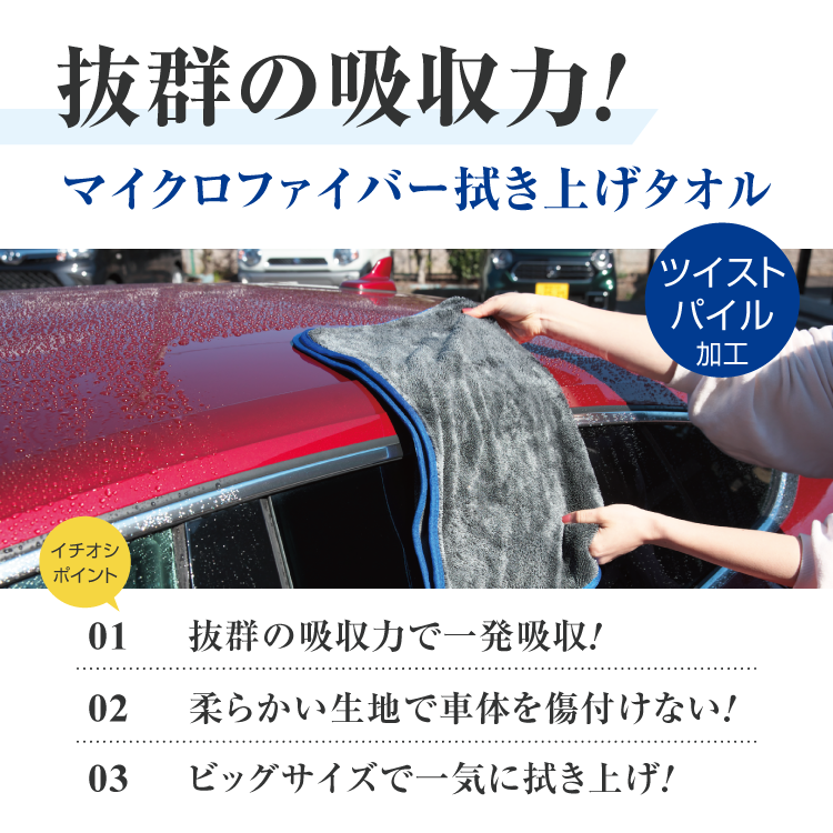 マイクロファイバー 洗車タオル 50×60cm 大判 洗車クロス タオル 超吸水 超吸収 吸水速乾 拭き上げ 傷防止 窓拭き｜reowide-interior｜03