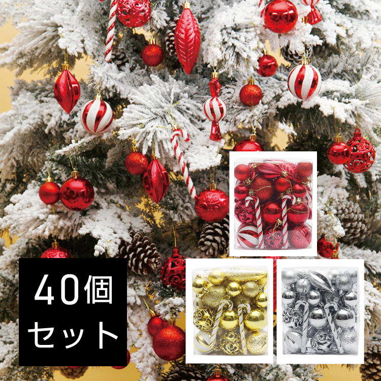 オーナメント 40個セット クリスマスツリー 飾り 紐付き クリスマス オーナメントセット 40p