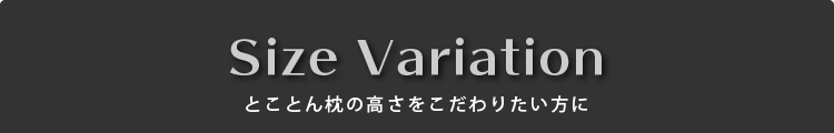 高さ調節シート 厚さバリエーション