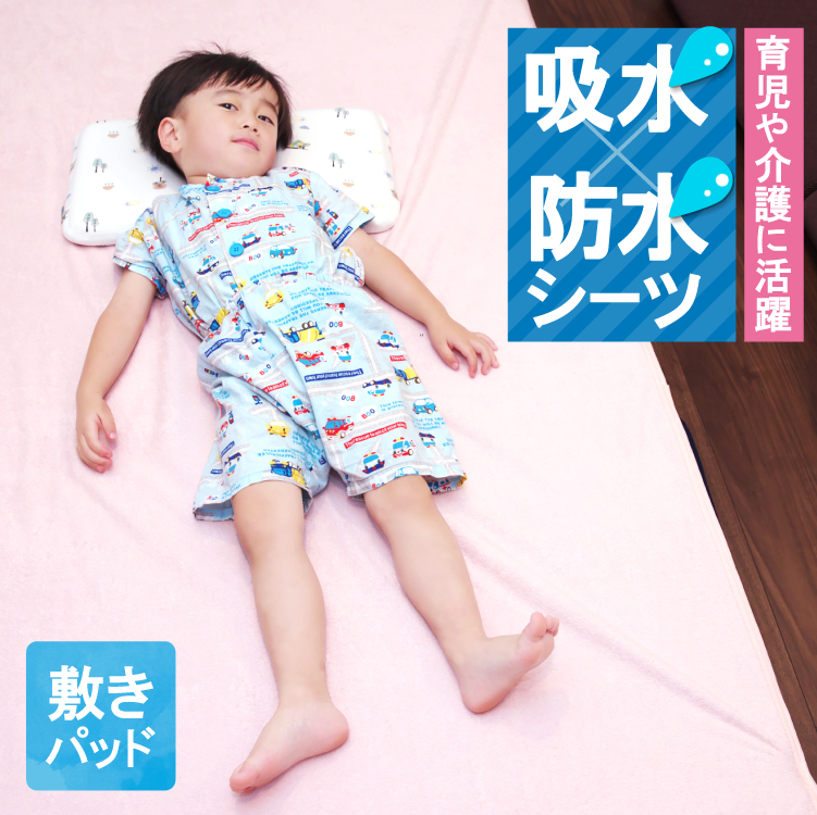 防水敷きパッド おねしょシーツ シングル 100×205cm 防水シーツ 綿100％ ベッドパッド 洗える 介護 おもらし 吐き戻し おむつ替え | 