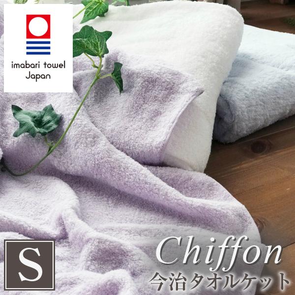 Yahoo! Yahoo!ショッピング(ヤフー ショッピング)タオルケット シングル 日本製 綿100％ おしゃれ 厚手 子供 今治 シフォン 今治タオル ギフト 赤ちゃん 寝具