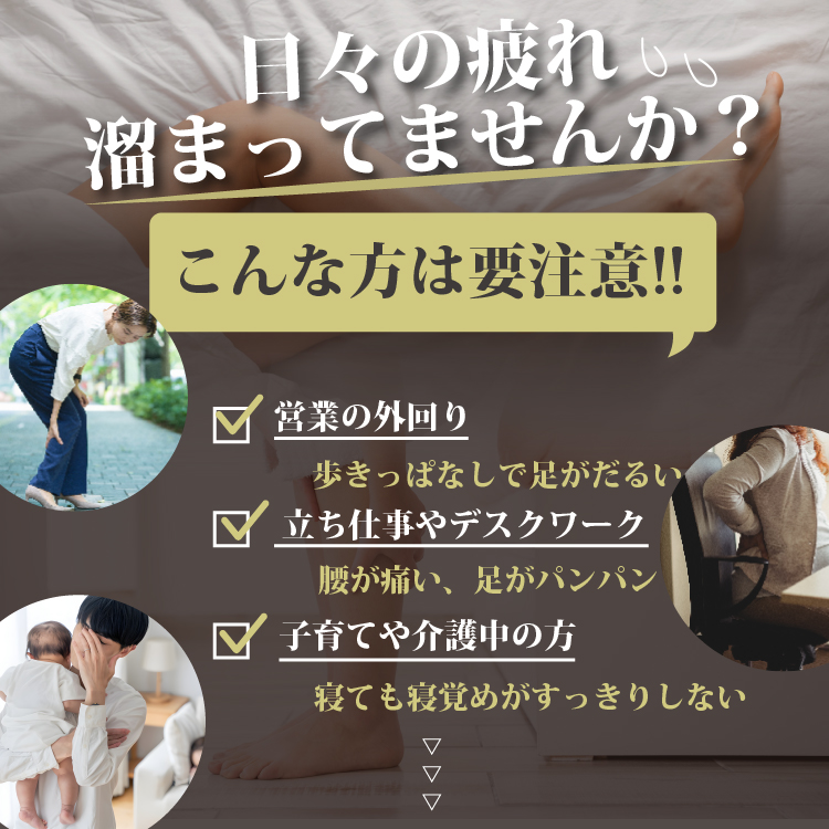 日々の疲れ