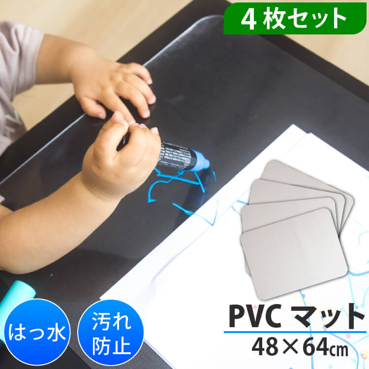 PVCマット 4枚セット 48×64cm 1.5mm すりガラス風