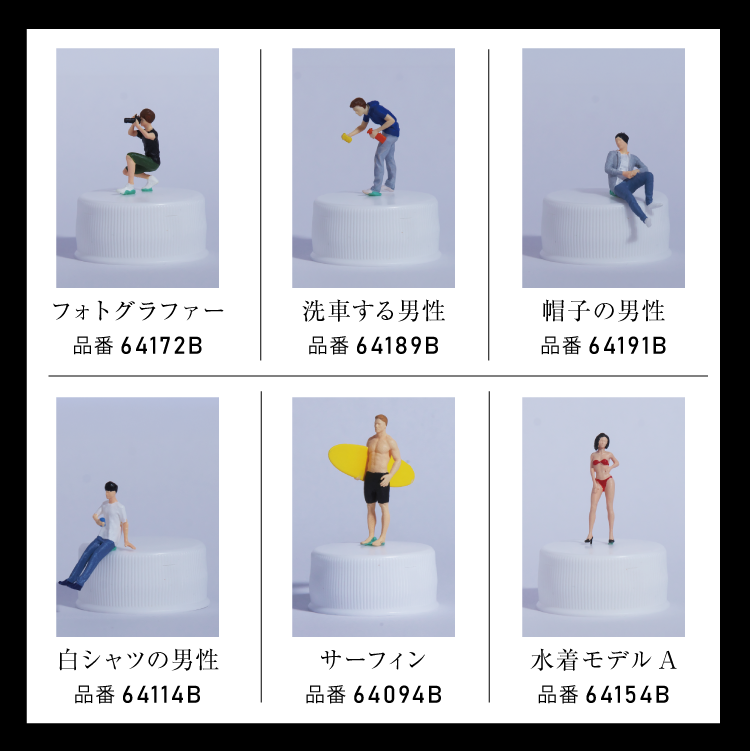 Rapid64 1/64スケール ミニチュア フィギュア 模型 ジオラマ 人間 人物