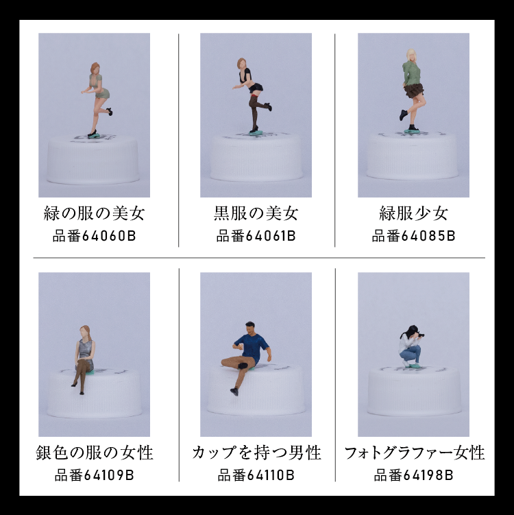Rapid64 1/64スケール ミニチュア フィギュア 模型 ジオラマ 人間 人物