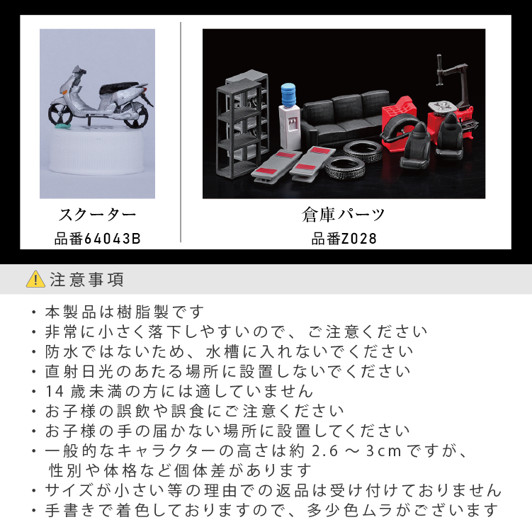 Rapid64 1/64スケール ミニチュア フィギュア 模型 ジオラマ 人間 人物