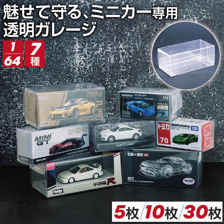 ディスプレイケース typeA 透明 ミニカーケース コレクションケース