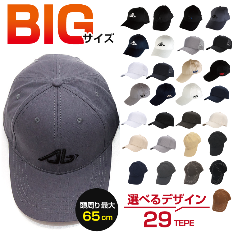 帽子 キャップ 大きいサイズ メンズ レディース 綿100％ ポリエステル 大きめ 深め ビッグサイズ ビッグキャップ 大きいキャップ | 