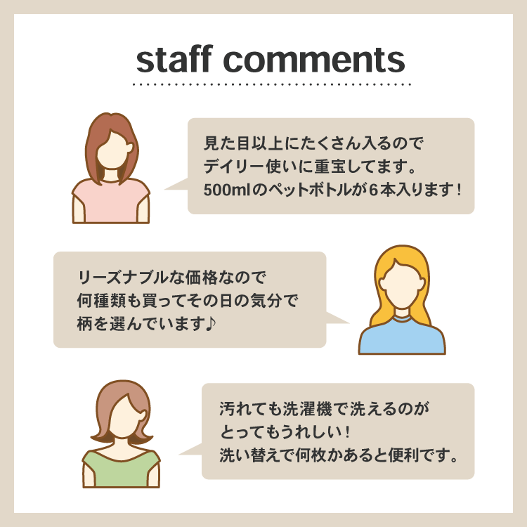 スタッフ