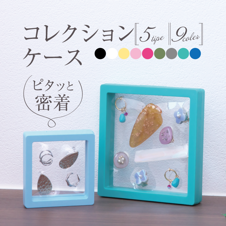 アクセサリーケース ジュエリーケース 透明 正方形 コレクションケース