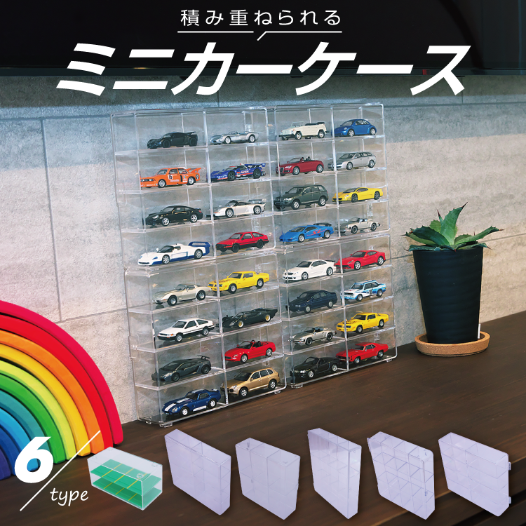 ディスプレイケース typeF 透明 ミニカーケース 扉付き コレクションケース 収納 クリア モデルカ― トミカ | 