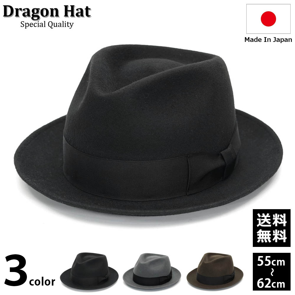 DRAGONHAT ドラゴンハット ウール フェルト つば広 中折れハット 55cm〜60cm メンズ ブラック 黒 グレー ブラウン 送料無料 :  dh003 : 帽子販売店REPression - 通販 - Yahoo!ショッピング