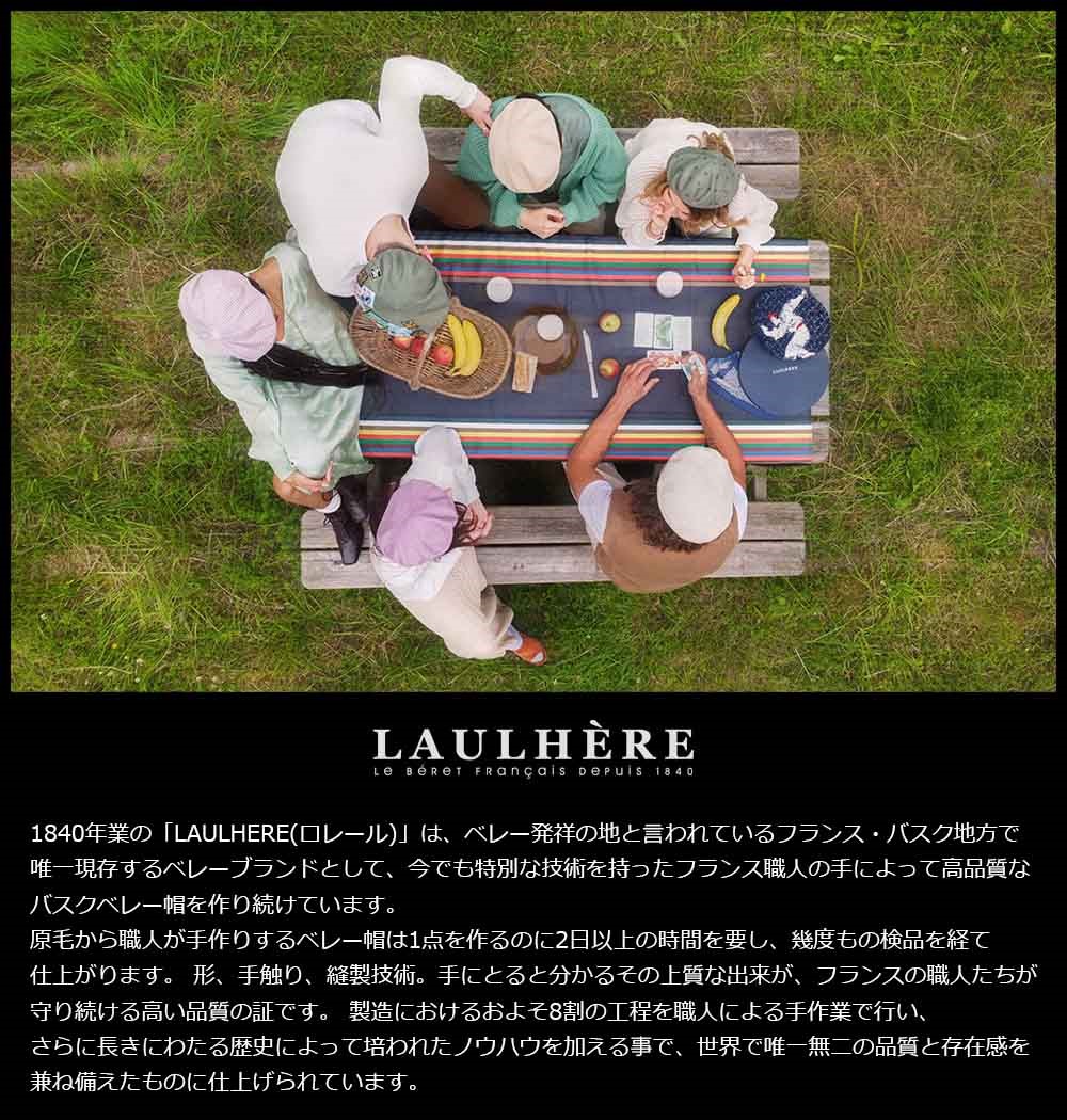 ベレー帽 ブランド LAULHERE ロレール PLUMES プルムス フランス製 ベレー帽子 ニット ベレー バスクベレー 大人 シンプル 無地  スタンダード 高級 ギフト