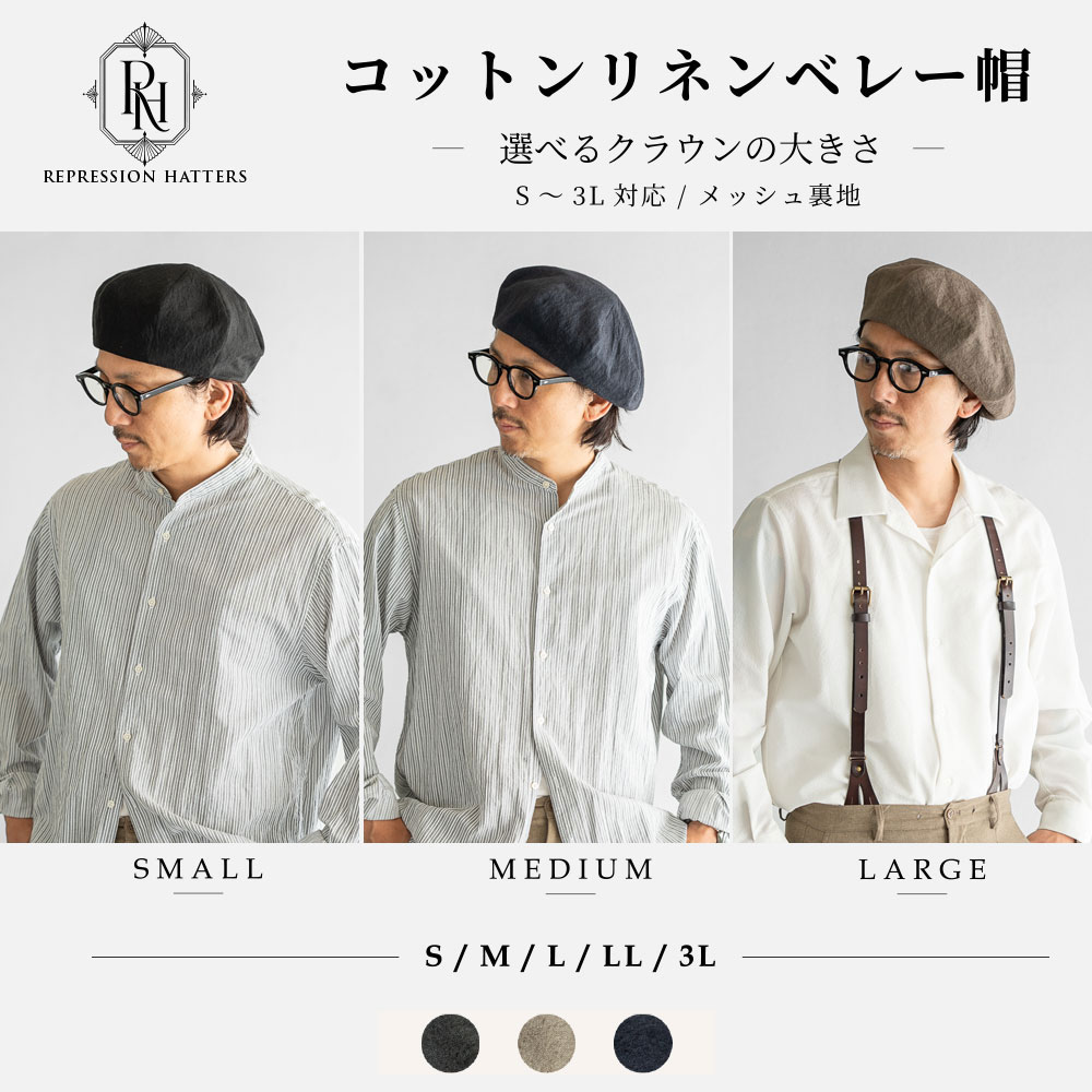 REPRESSION HATTERS リプレッションハッターズ ベレー帽 メンズ 春夏