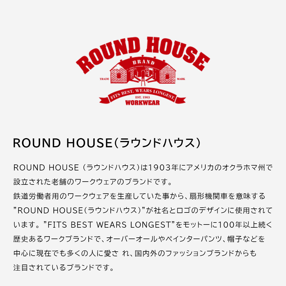 ROUND HOUSE(ラウンドハウス)について