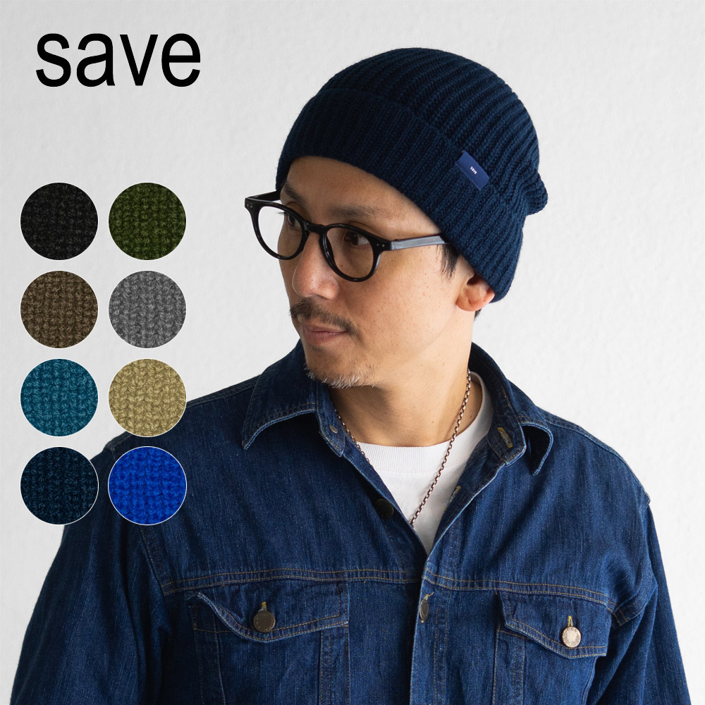SAVE セーブ ニット帽 メンズ レディース 秋冬 洗える 帽子 ホール