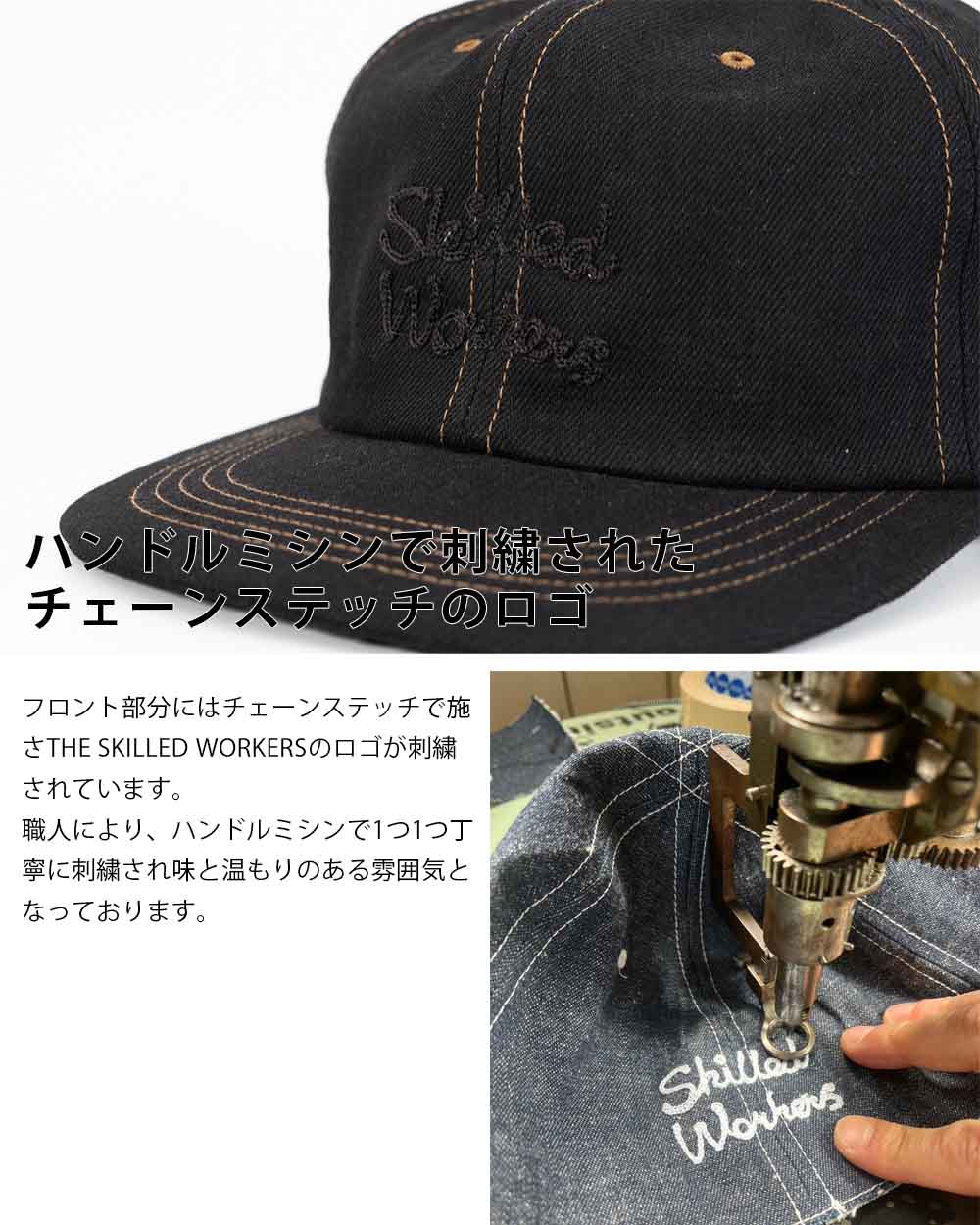 キャップ メンズ 帽子ブラックデニム ブランド SKILLED WORKERS スキル