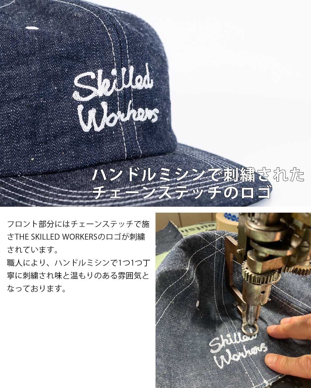 キャップ デニム メンズ ブランド SkilledWorkers スキルドワーカーズ