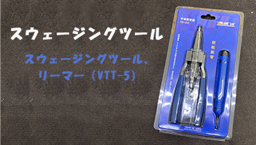 セージングツール販売ページ