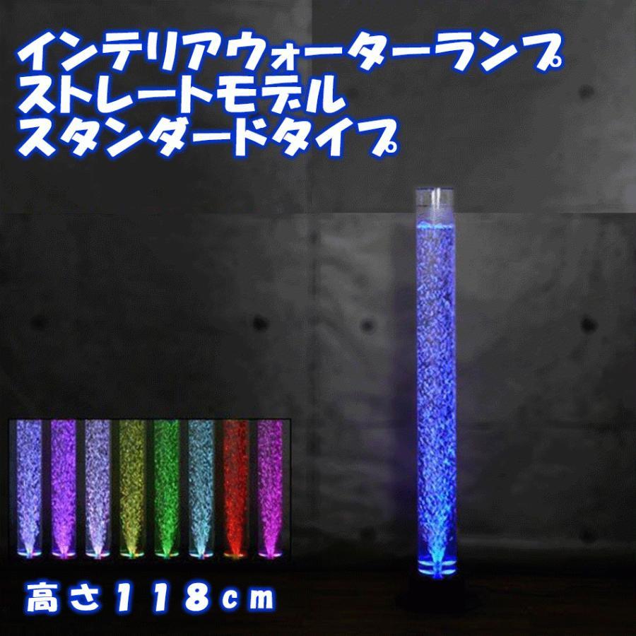 インテリアウォーターランプ ストレートタイプ の商品ページです。