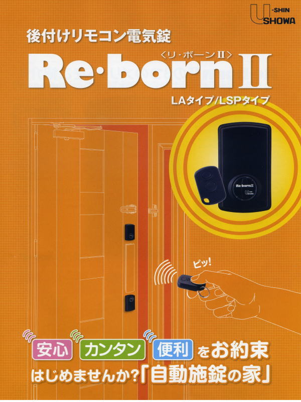 後付けリモコン電気錠 リボーン2(REBORN2) LSPタイプ 昭和 ユーシンショウワ U-SHINSHOWA☆MIWA SWLSP☆昭和  ユーシンショウワ U-SHINSHOWA : 1145899132 : リプレ ヤフー店 - 通販 - Yahoo!ショッピング