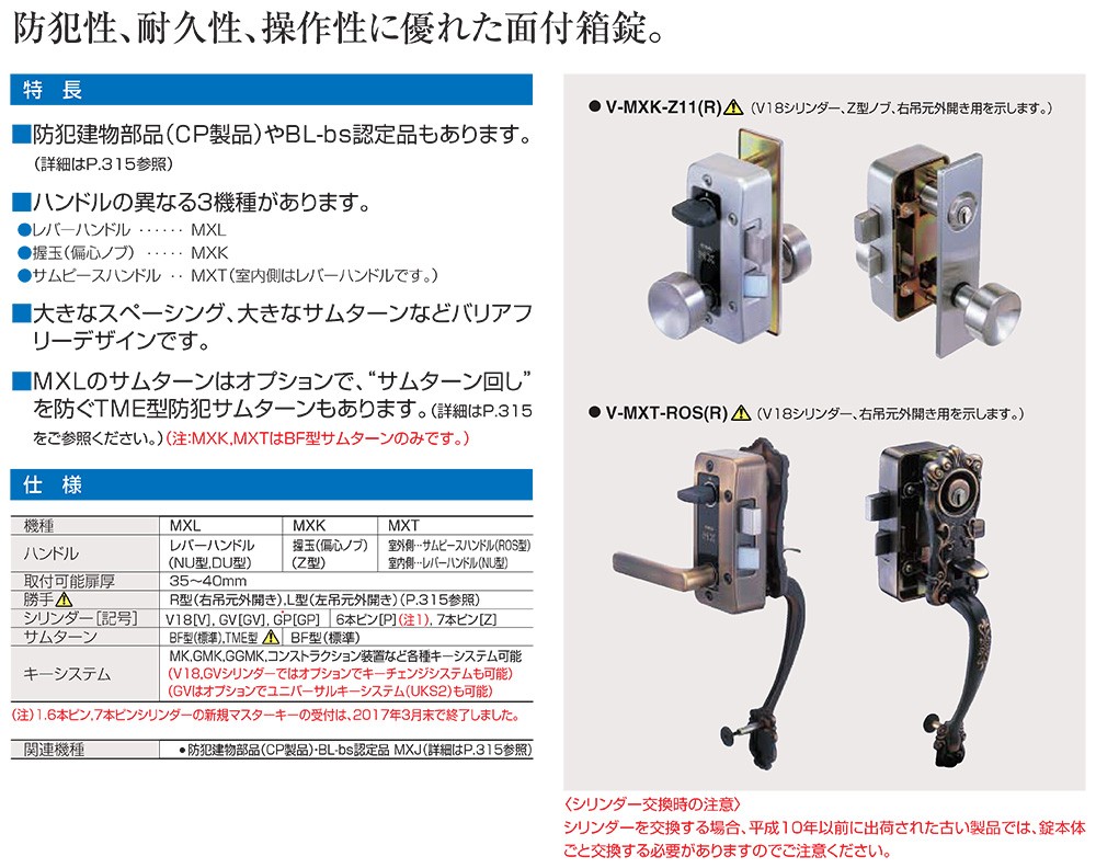 P-MXK本体セット（握り玉タイプ） 外開用左勝手 GOAL ゴール