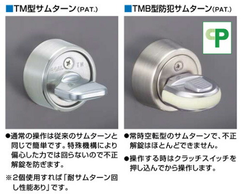 防犯サムターン ゴール防犯サムターン TX TM サムセット ブロンズ色戸厚34〜37