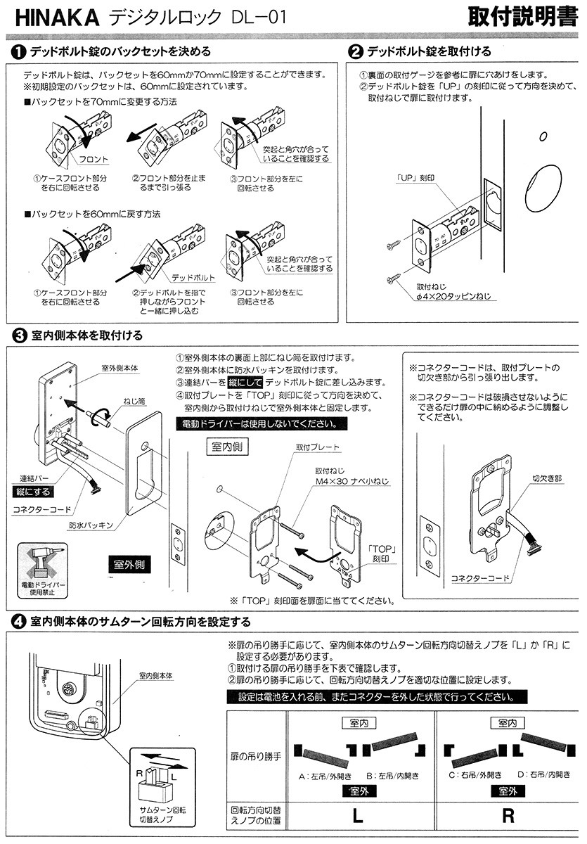 ヒナカ(HINAKA) DIGITAL LOCK デジタルロック補助錠 DL-01 チューブ