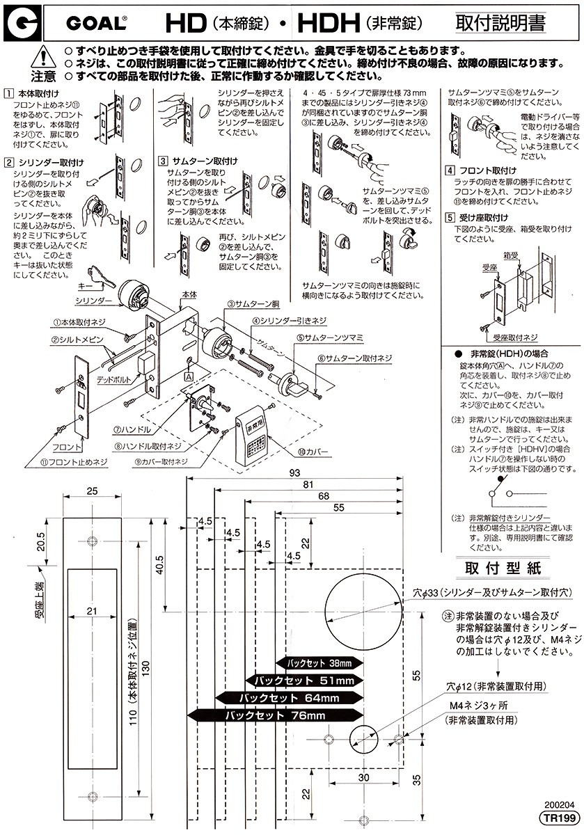 ゴール社本締錠 両面シリンダー V-HD-6 ステン色 バックセット51