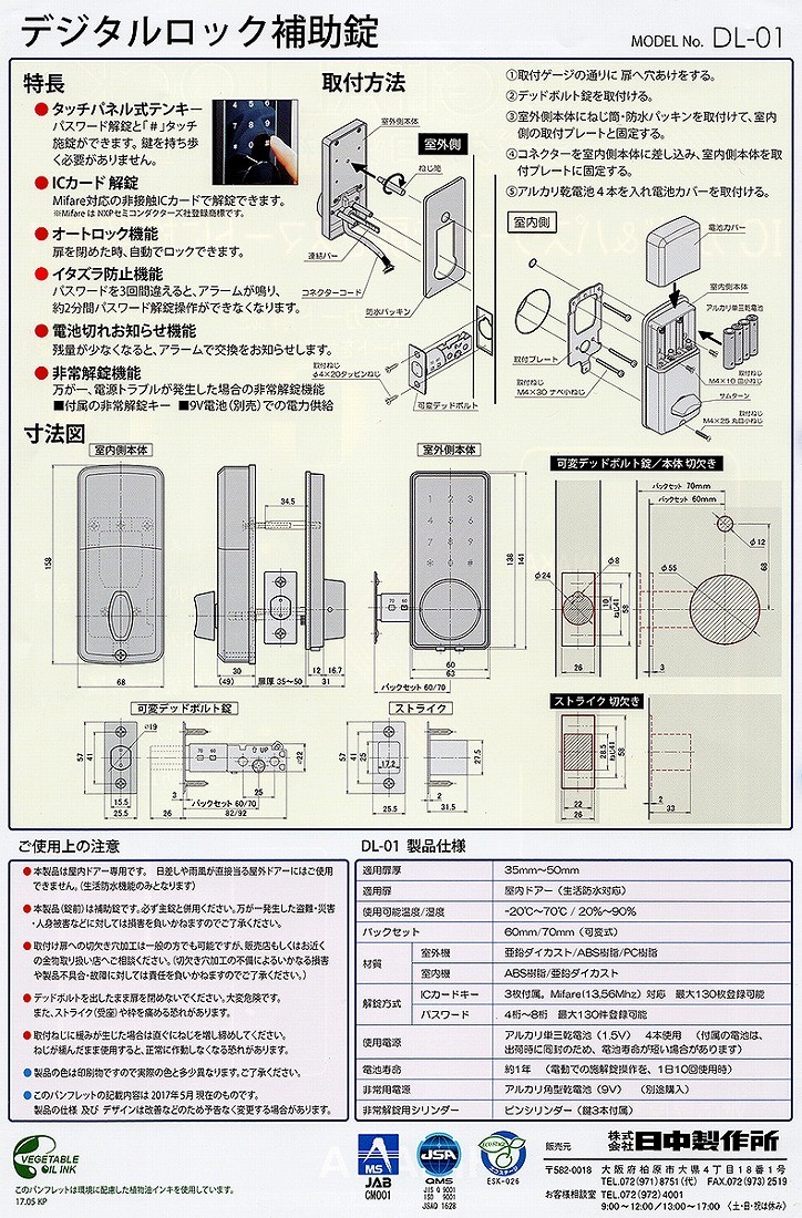 ヒナカ(HINAKA) DIGITAL LOCK デジタルロック補助錠 DL-01 チューブラー本締錠のように取り付けられるタッチパネル ICカード式 補助錠 : 11458991321355 : リプレ ヤフー店 - 通販 - Yahoo!ショッピング