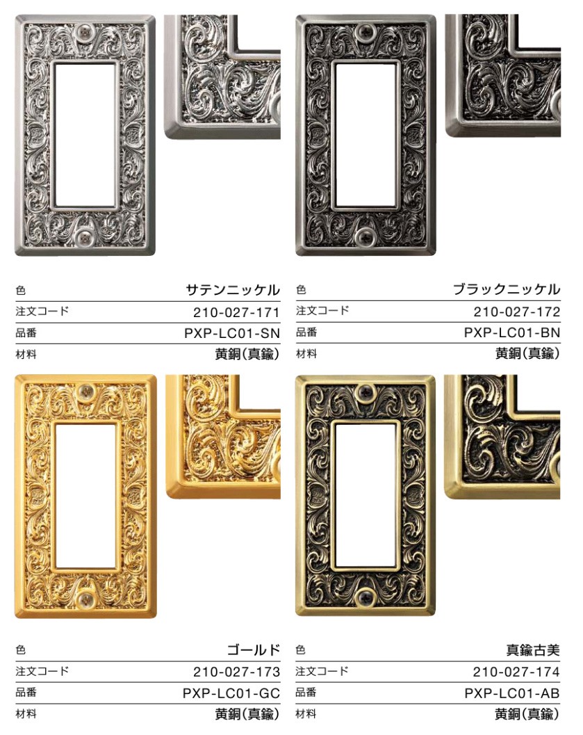 LAMP スイッチ・コンセントプレート 「リルティング クラシコ」真鍮古美 PXP-LC01-AB LAMP ランプ スガツネデザイン 電気 配線  部品 パーツ :pxp-lc01-ab:リプレ ヤフー店 通販 