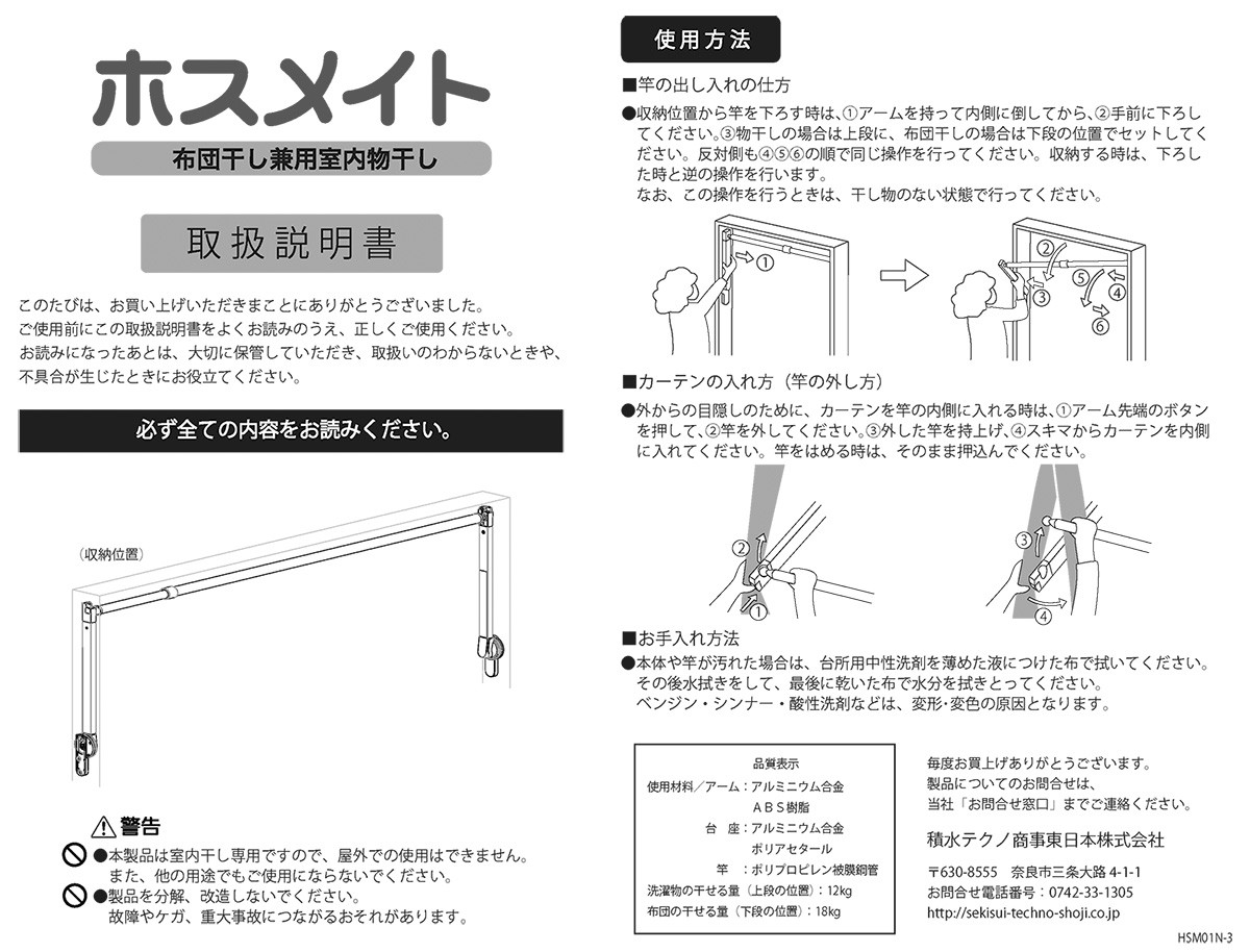 SEKISUI(セキスイ) 窓につける室内物干し＆布団干し ホスメイト HSM01N