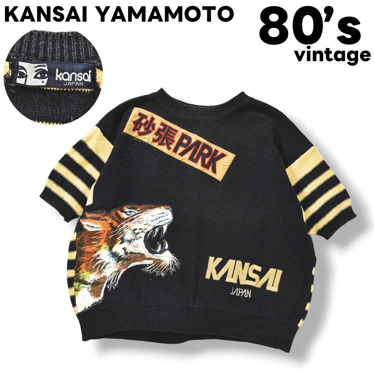 80s カンサイヤマモト KANSAI YAMAMOTO 山本寛斎 半袖 コットン ニット セーター 砂張パーク デザイン 虎 胸囲 79−87 ボーダー柄 レディース ♪