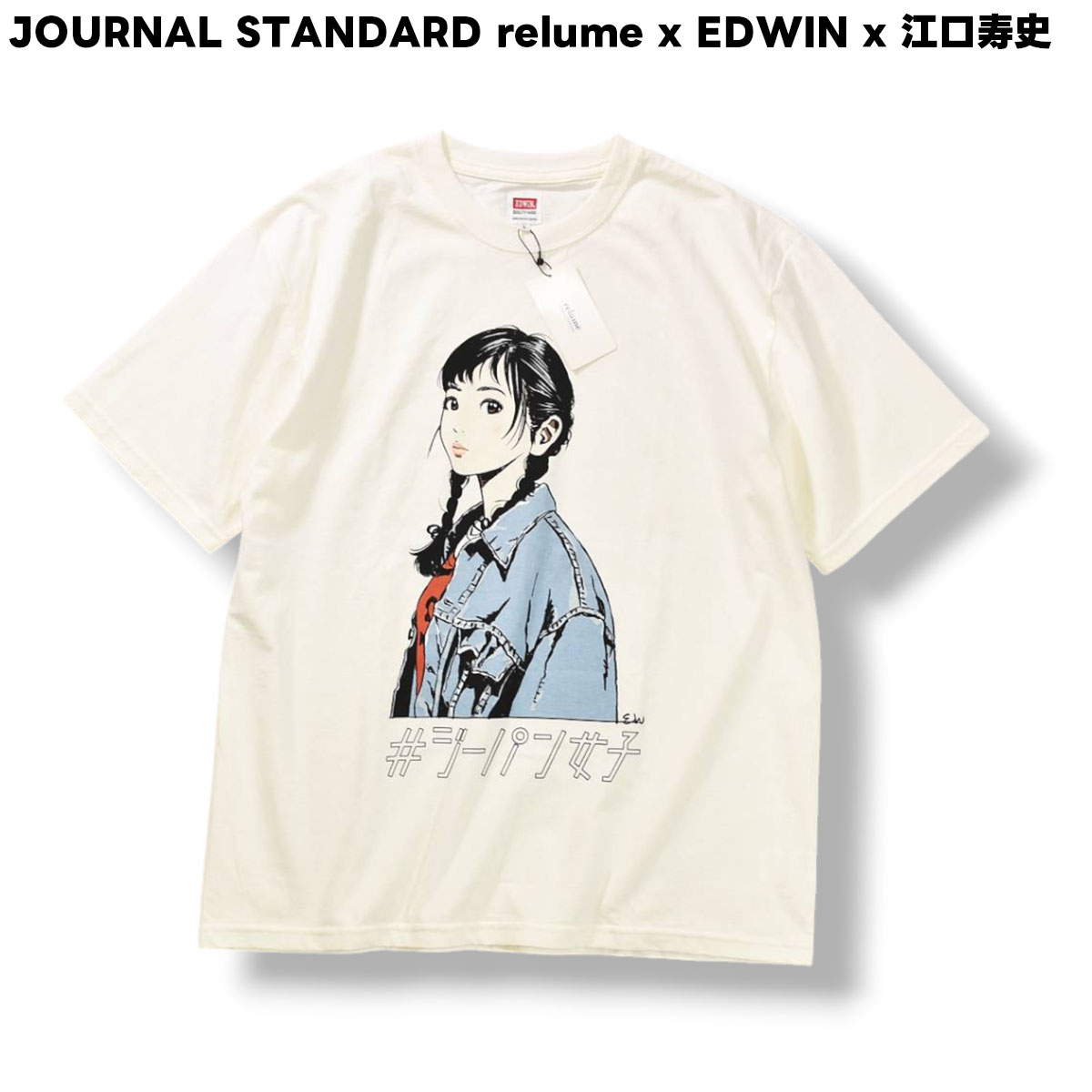ジャーナルスタンダード レリューム JOURNAL STANDARD relume x エドウィン EDWIN 江口寿史 ＃ジーパン女子 Tシャツ L ホワイト レディース ♪