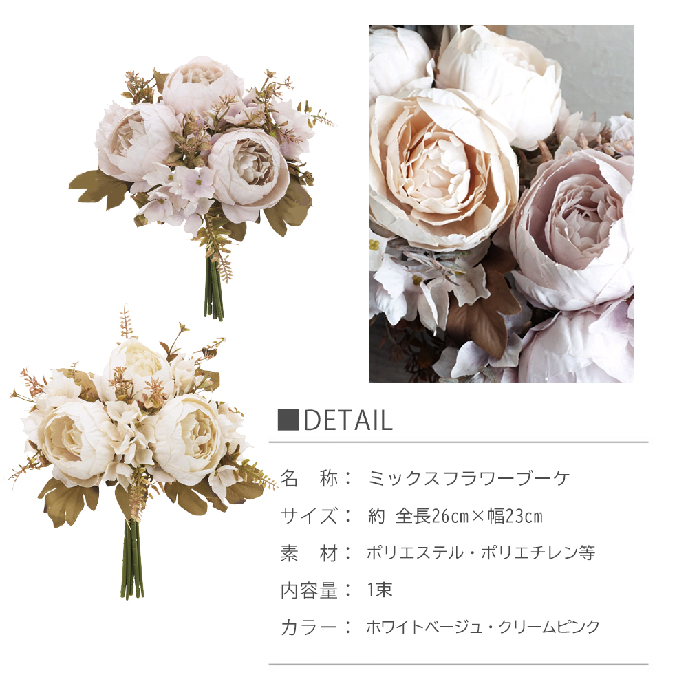 造花 ミックスフラワーブーケ 1束 バラ ローズ 花束 インテリア 飾り