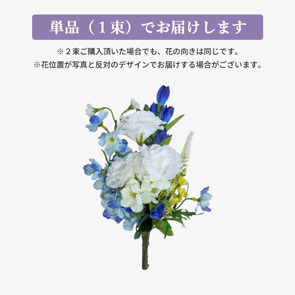 仏花 仏壇用 光触媒加工 造花 花束仏花 蒼月...の詳細画像3