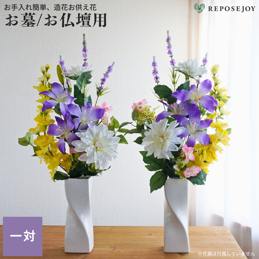 仏花 お墓用 仏壇用 造花 ホワイトグリーン 花束仏花 一対 2束