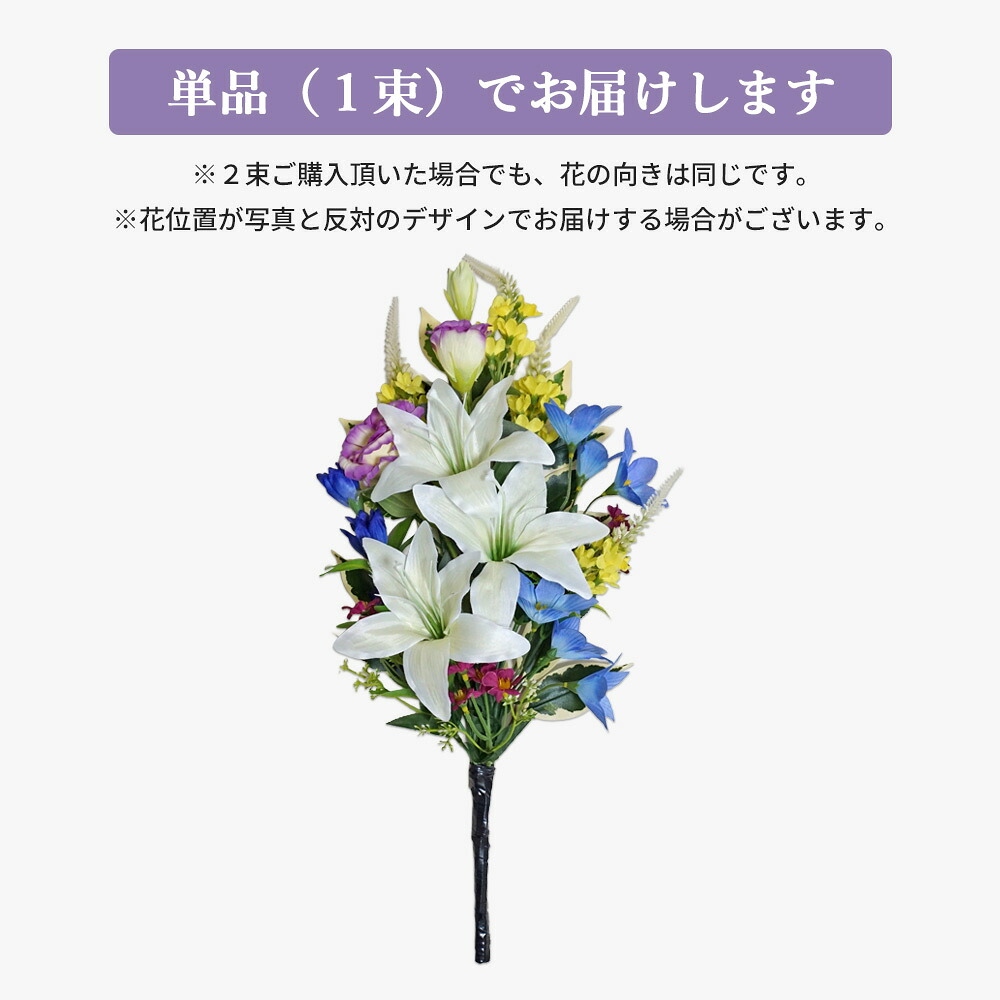 造花 花束仏花 白百合と桔梗 供花アレンジ 単...の詳細画像2