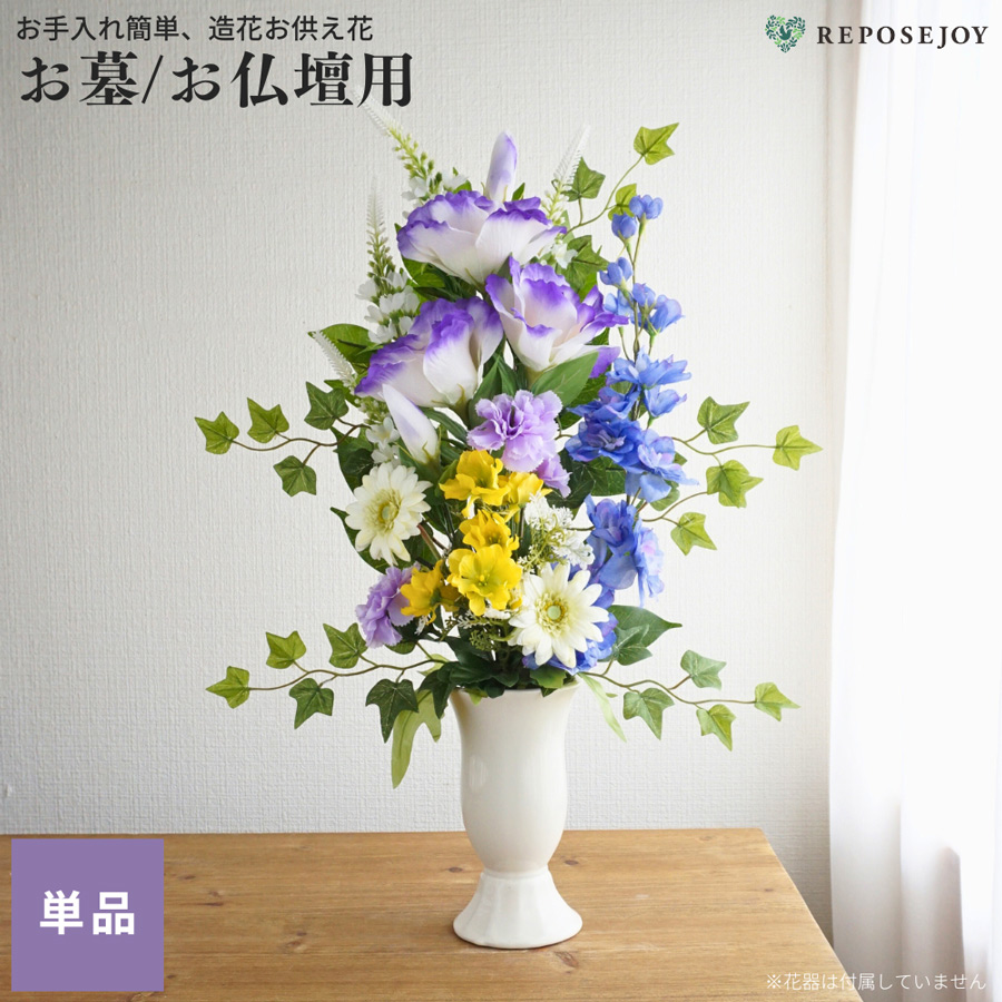 仏花 造花 お墓用 一対 ダリア ラベンダー トルコキキョウ 2束